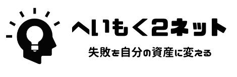 へいもく２ネット